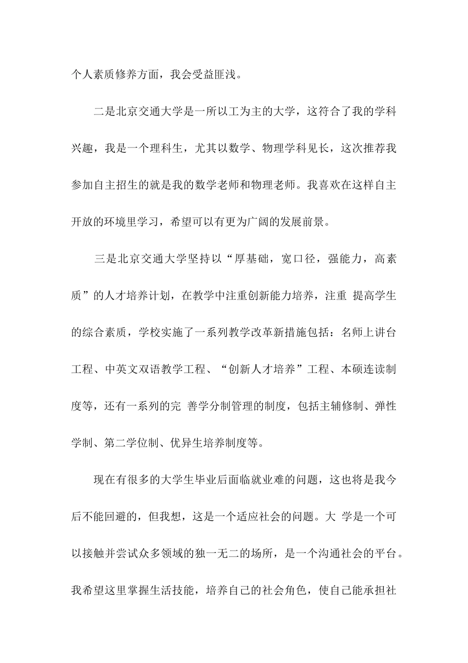 专项计划自荐信合集九篇_第3页