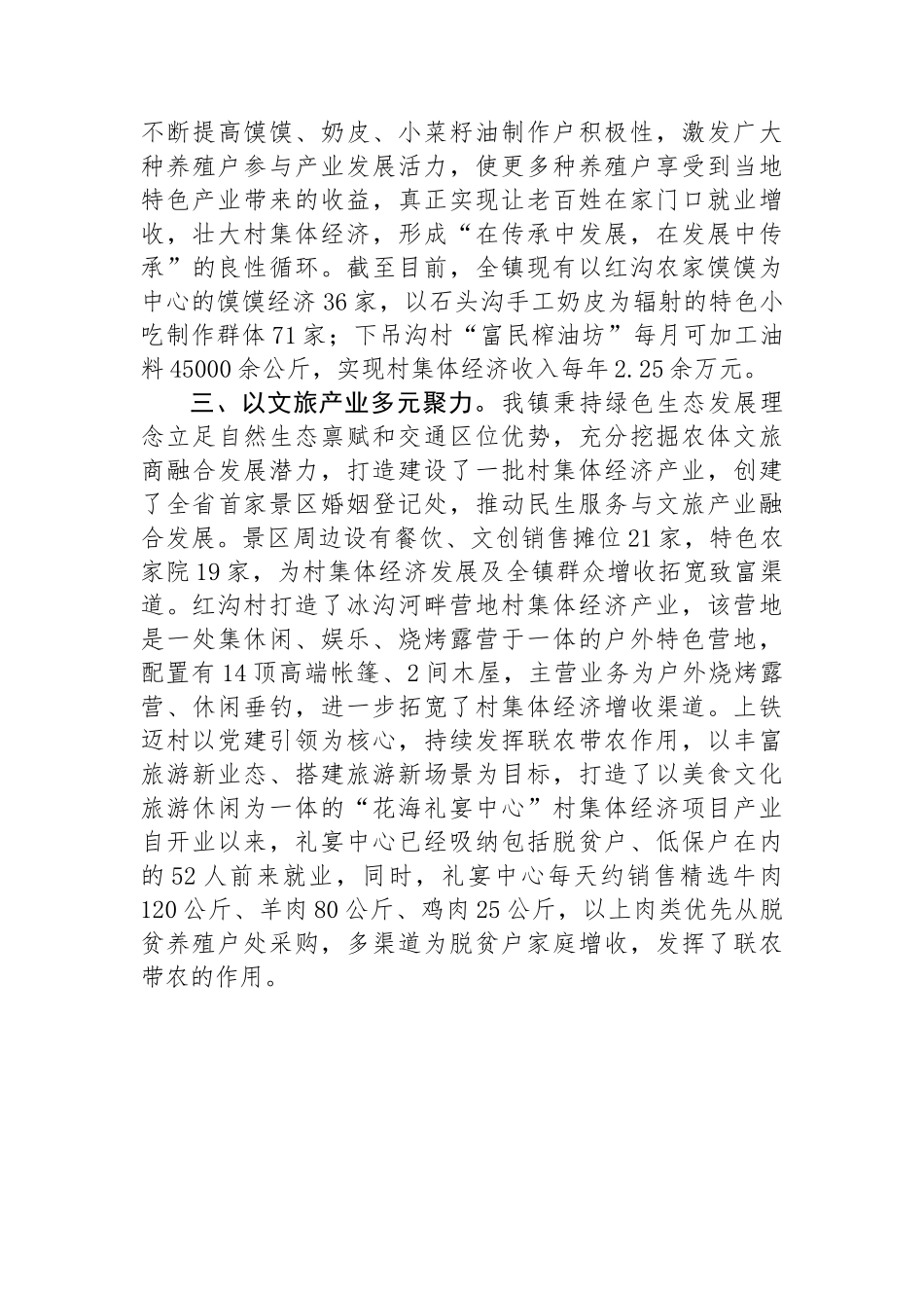 在抓基层党建促乡村振兴工作会议上的交流发言，坚持“三管齐下”，推村集体经济“破茧成蝶”_第2页