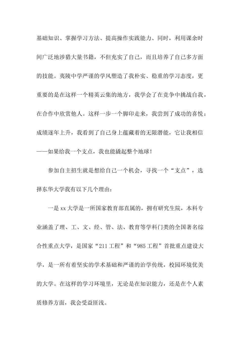 专项计划自荐信汇编8篇_第2页