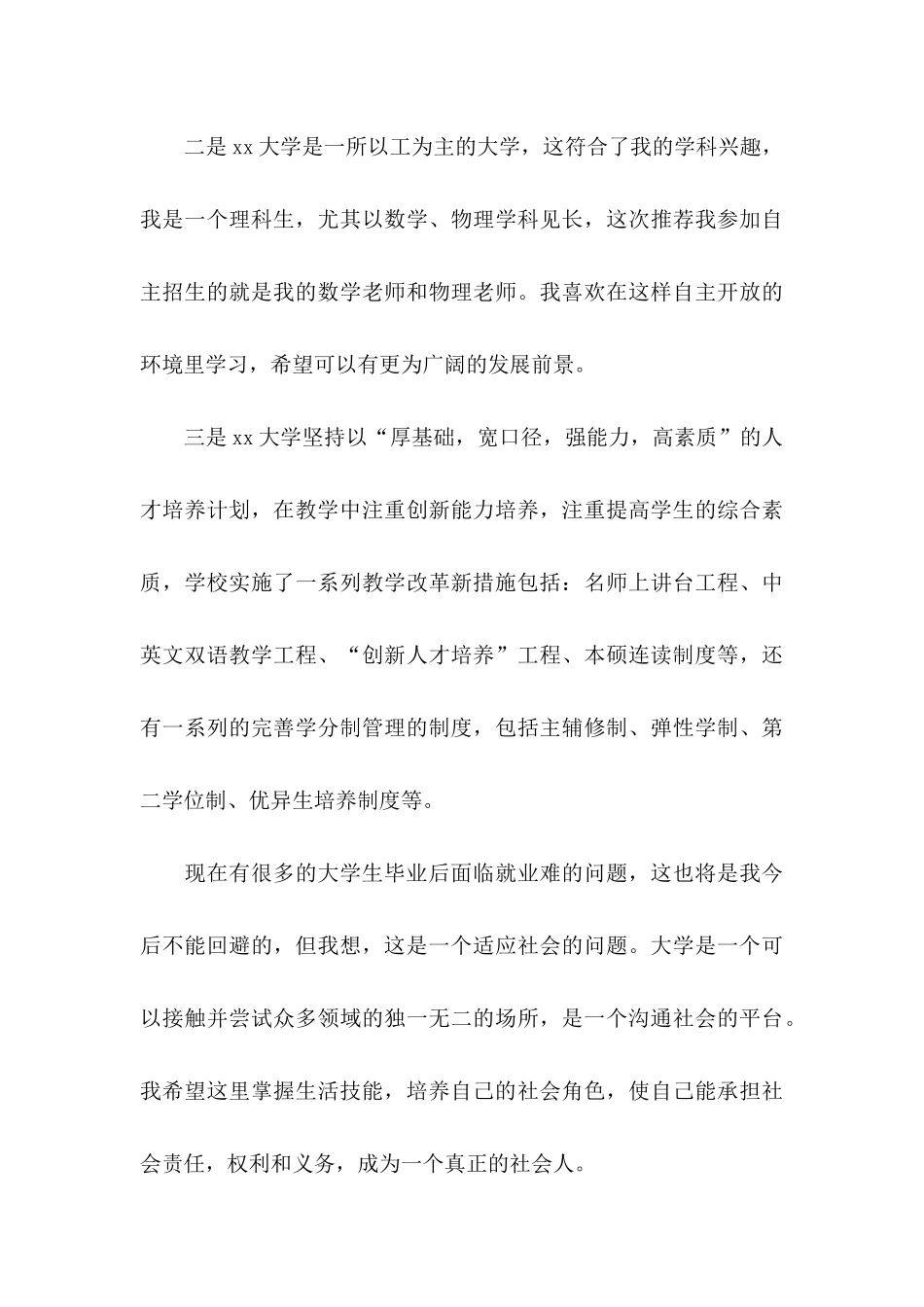 专项计划自荐信汇编8篇_第3页