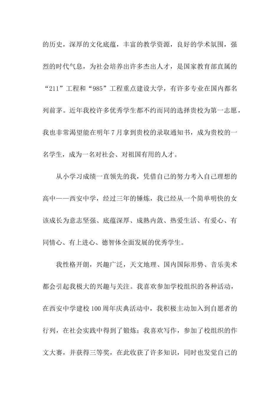 专项计划自荐信汇编七篇_第2页