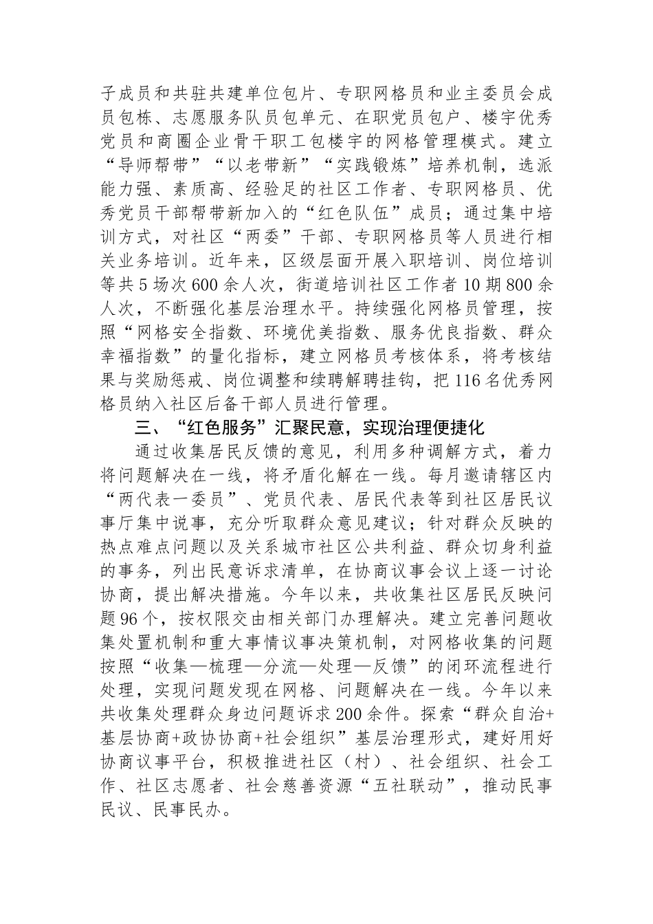 在抓基层党建提升基层治理现代化水平工作会议上的交流发言_第2页