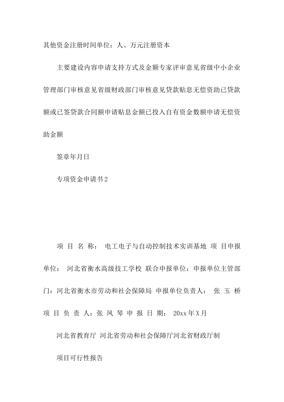 专项资金申请书_第2页