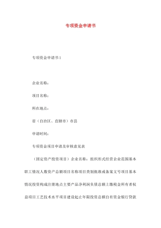 专项资金申请书