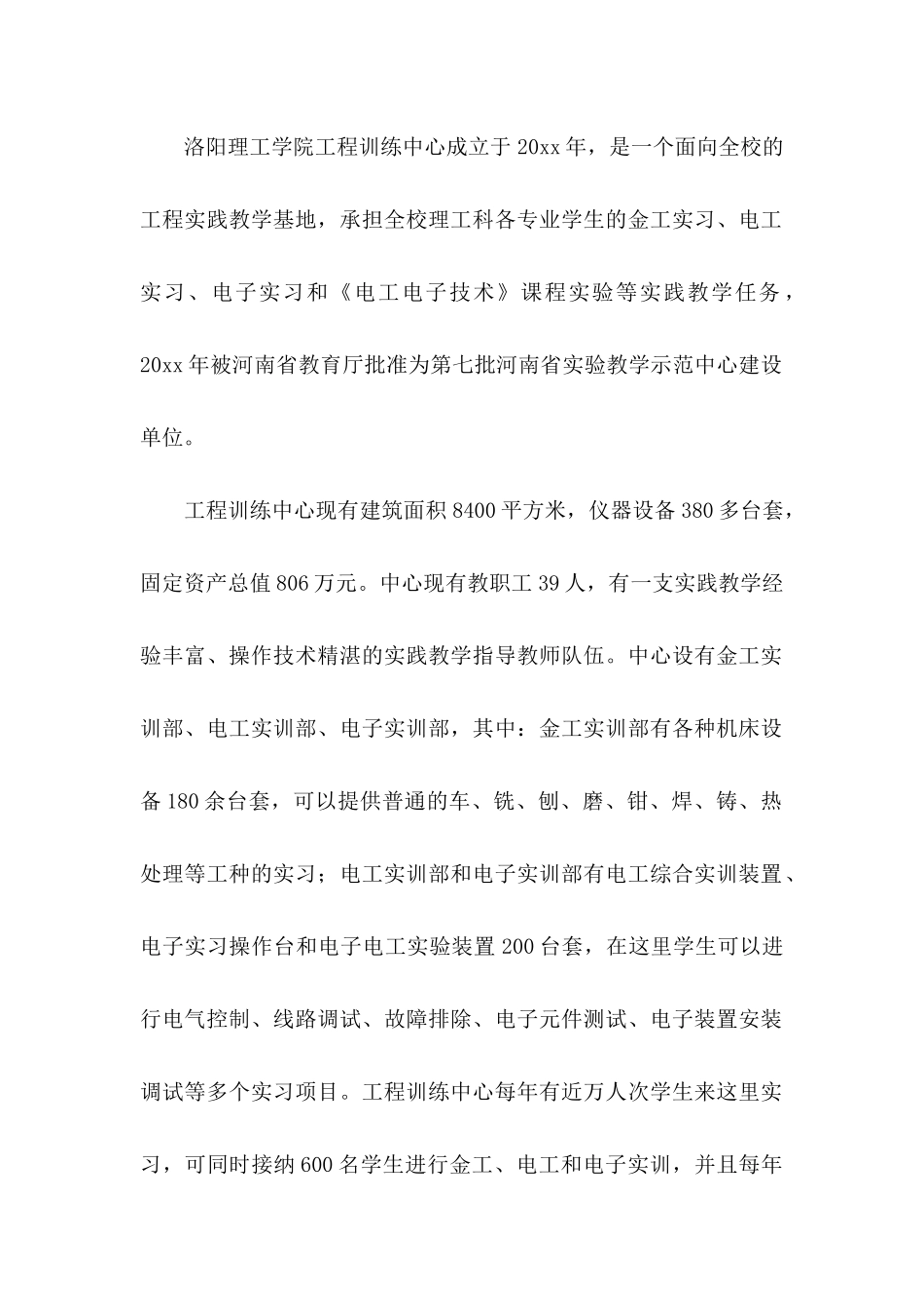 专项资金申请书5篇_第2页