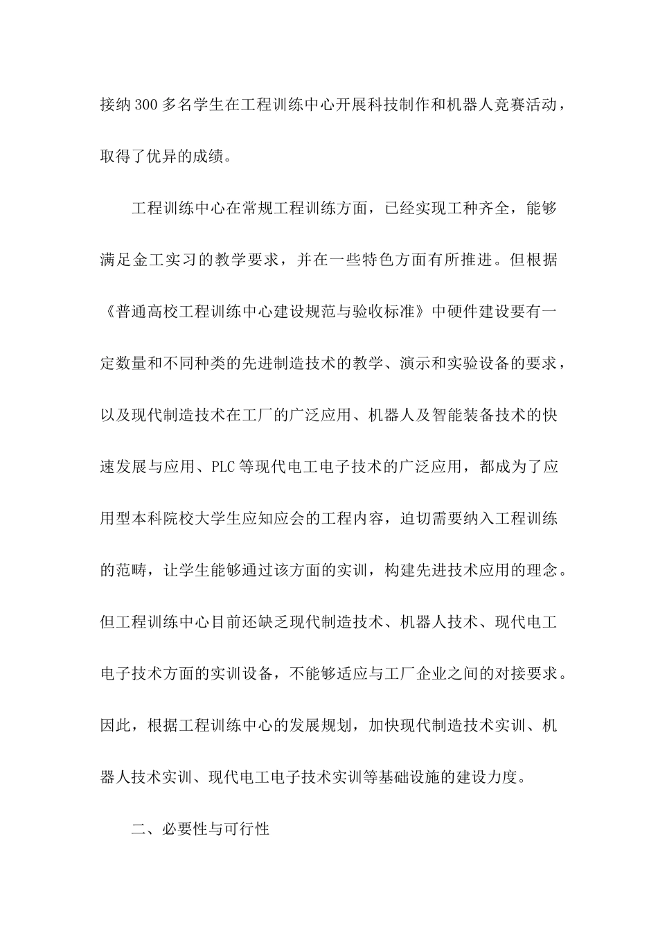 专项资金申请书5篇_第3页