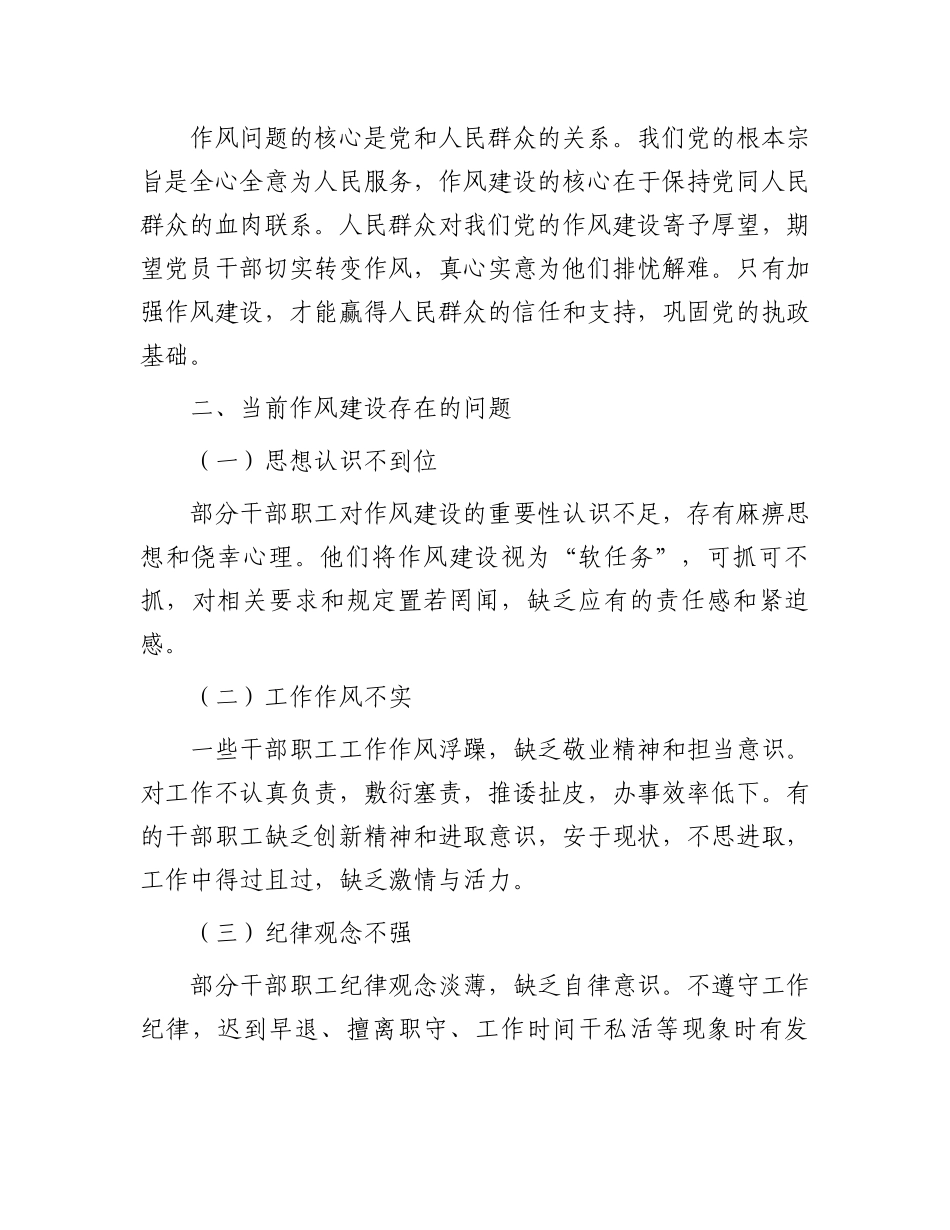 在作风建设会议上的讲话_第2页