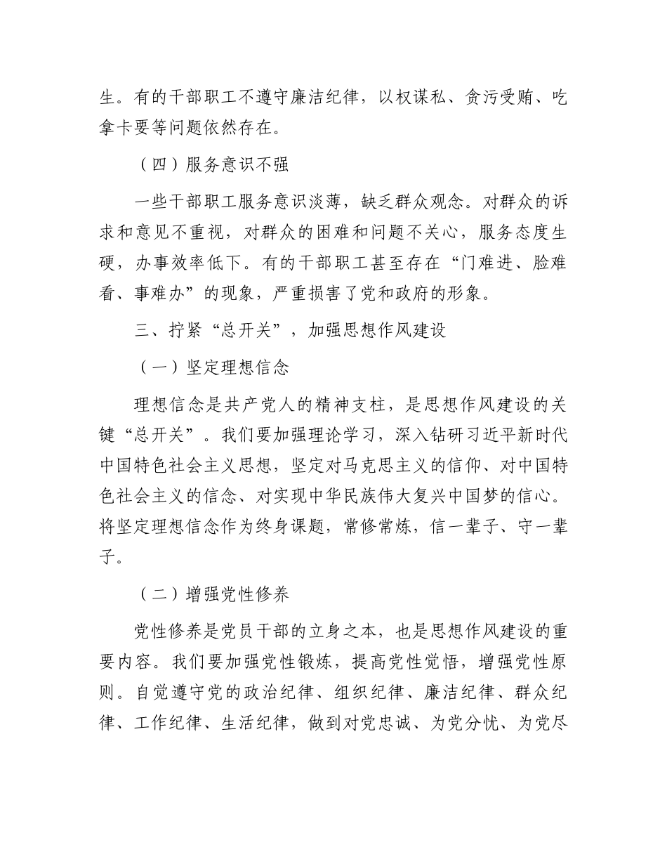 在作风建设会议上的讲话_第3页