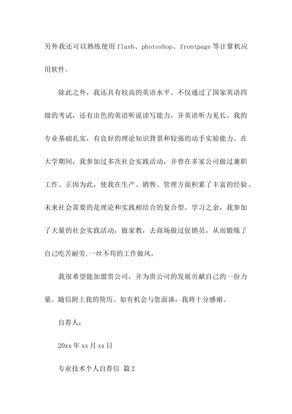 专业技术个人自荐信三篇_第2页