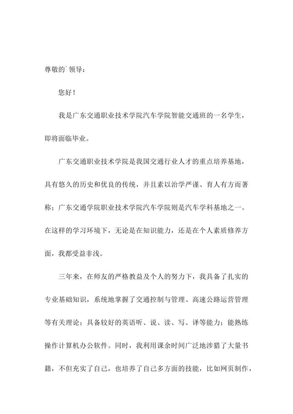 专业技术个人自荐信三篇_第3页