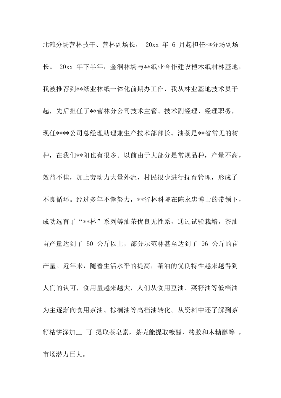 专业求职信 (2)_第2页