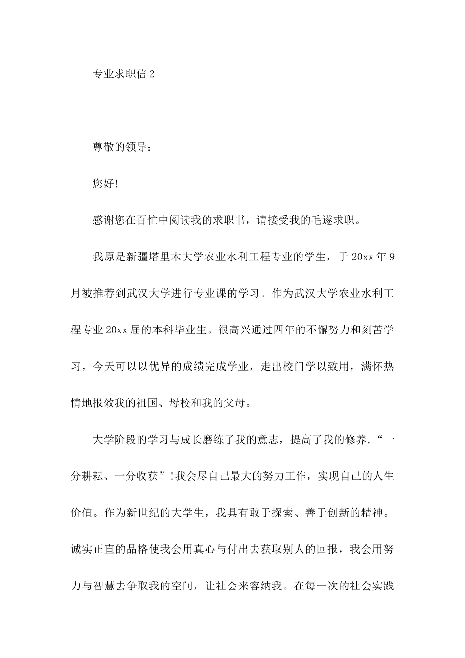 专业求职信 (2)_第3页
