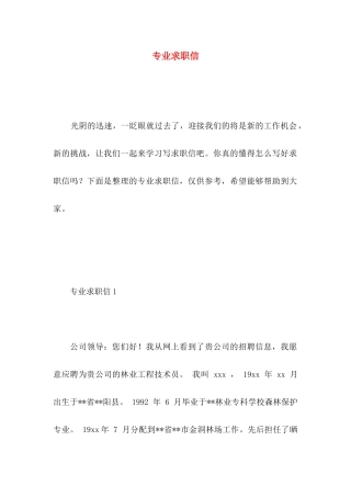 专业求职信 (2)