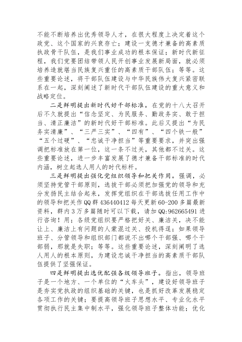 扎实推进忠诚干净担当的高素质干部队伍建设_第3页