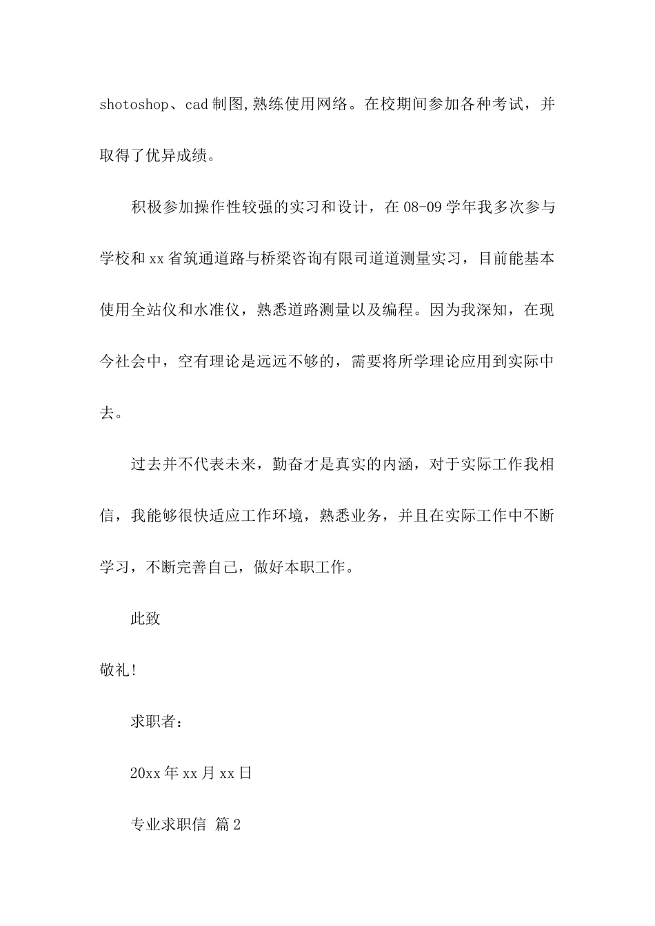 专业求职信3篇 (2)_第2页