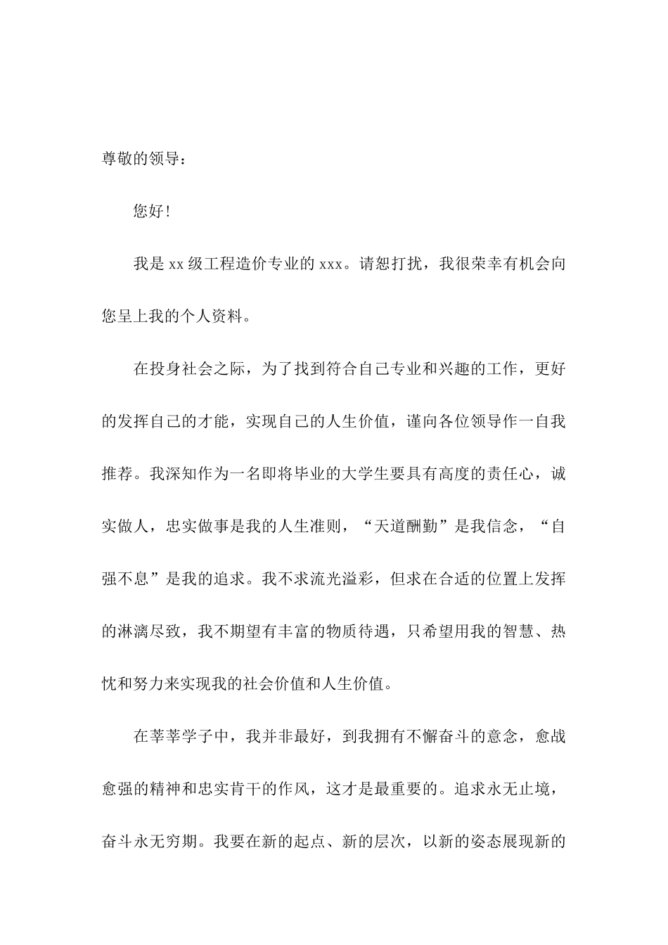 专业求职信3篇 (2)_第3页