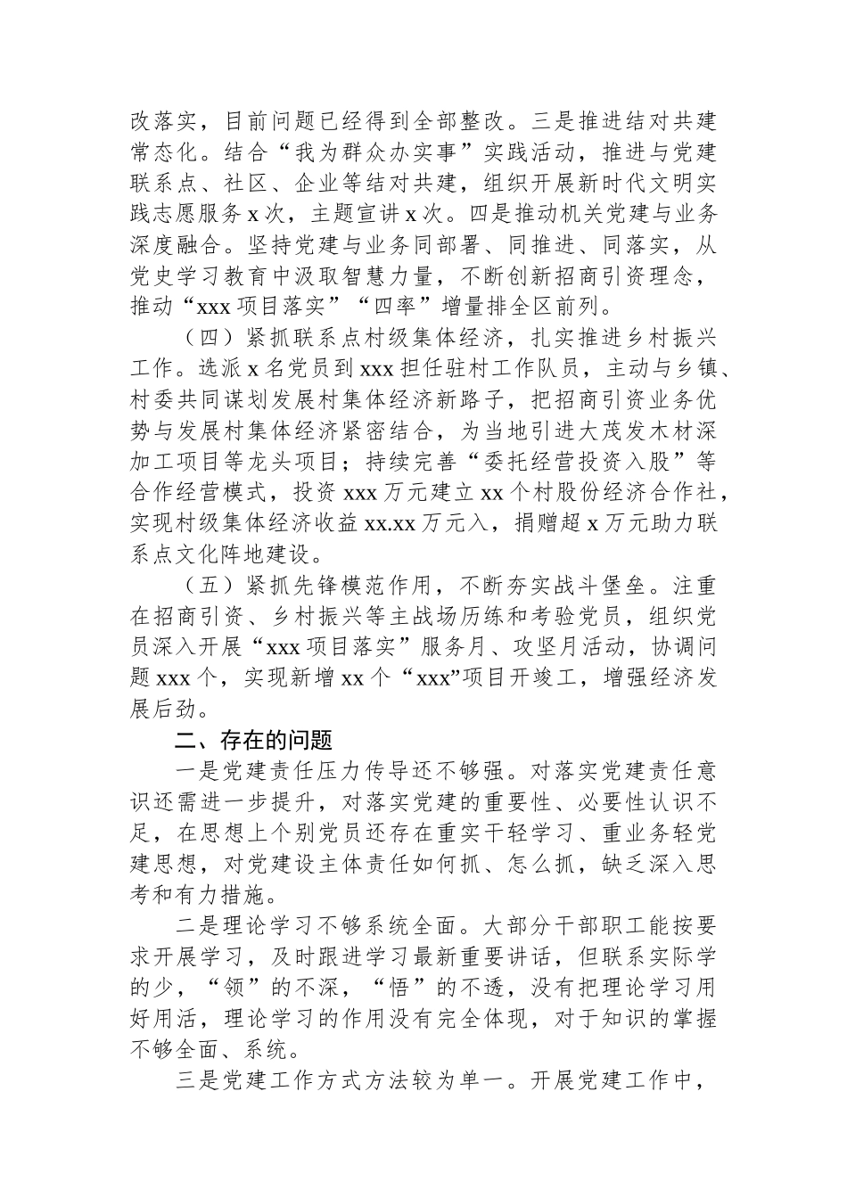 招商局2024年上半年党建工作总结_第2页