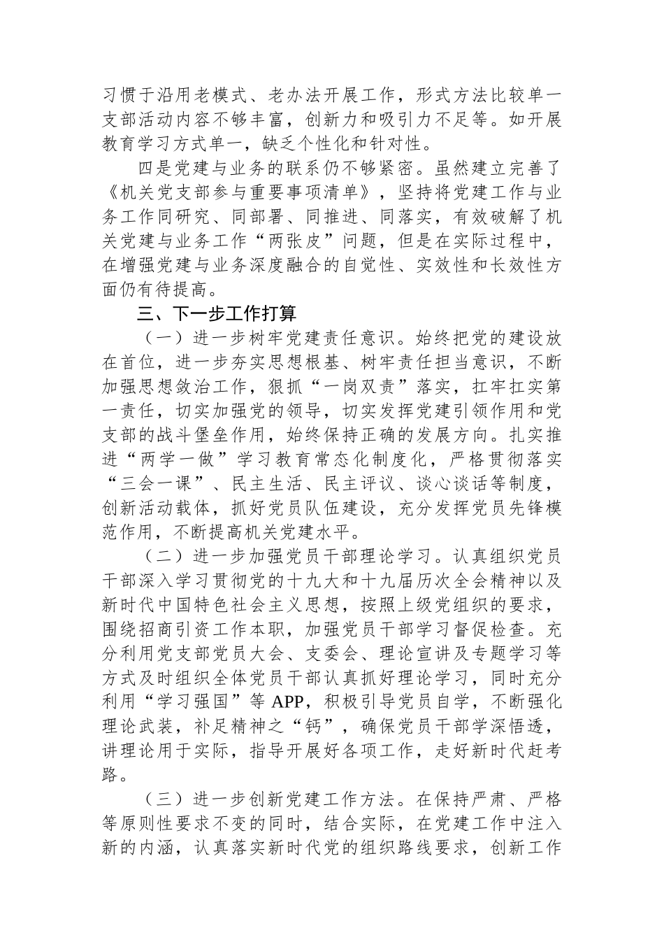 招商局2024年上半年党建工作总结_第3页