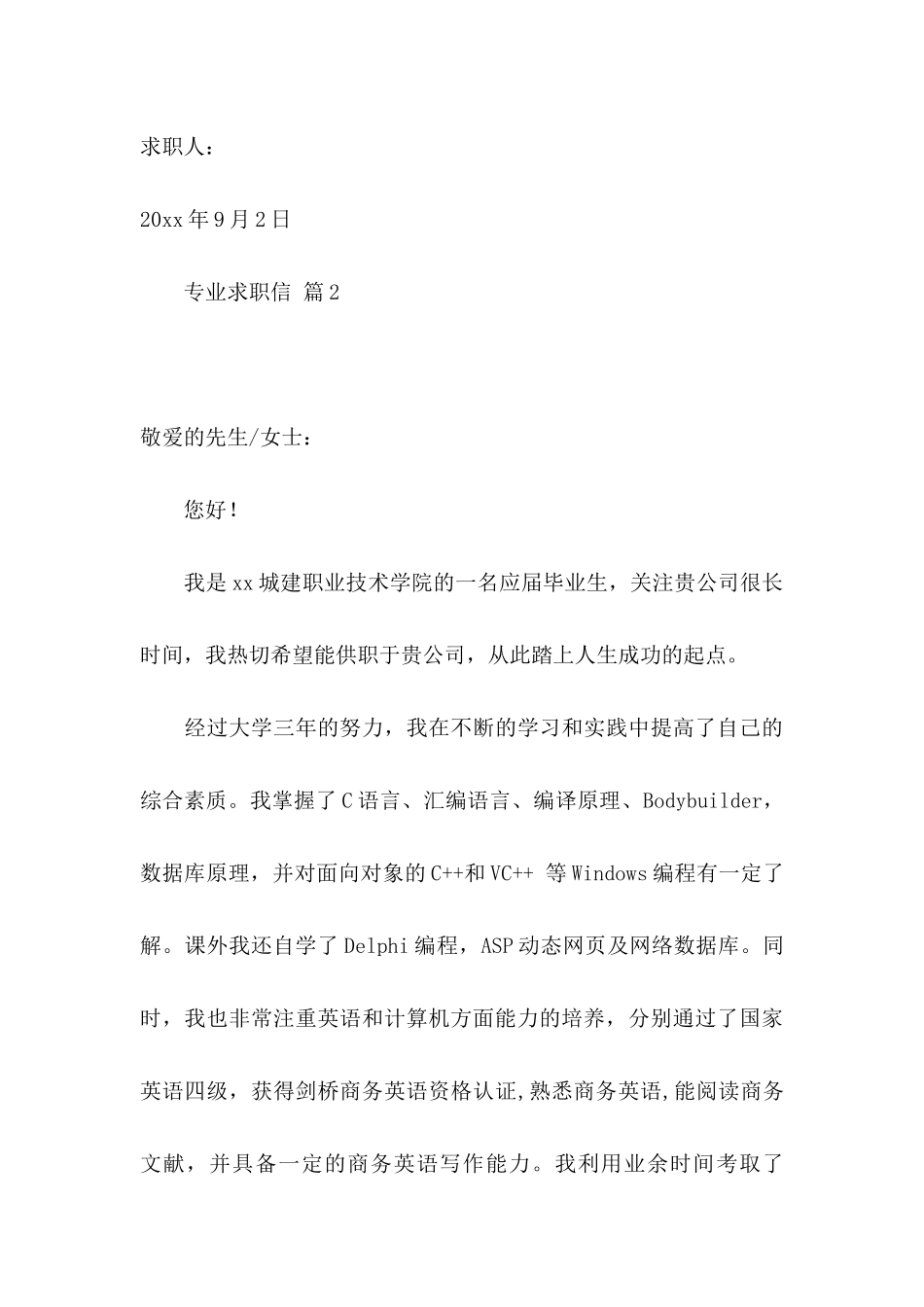 专业求职信3篇 (3)_第3页