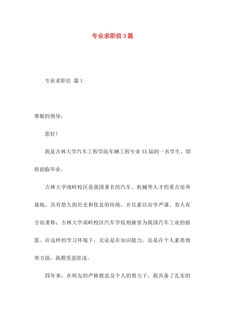 专业求职信3篇 (3)