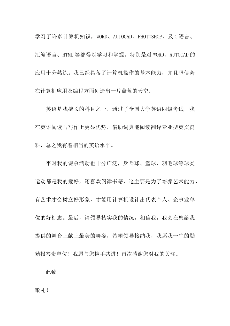 专业求职信3篇 (4)_第2页