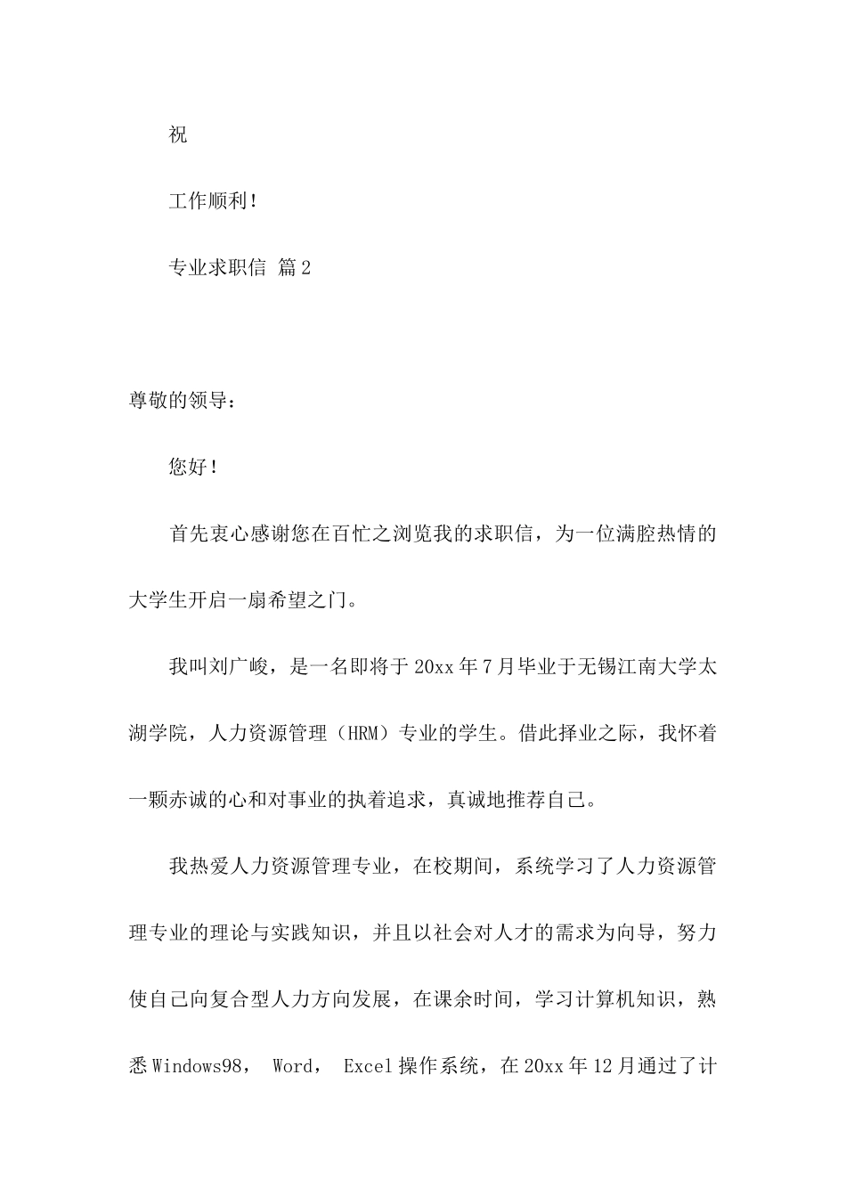 专业求职信3篇 (4)_第3页