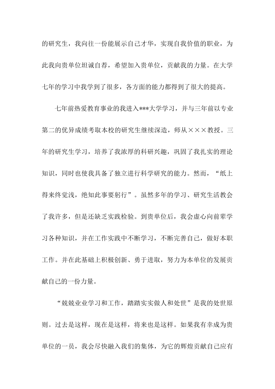 专业求职信3篇 (5)_第2页