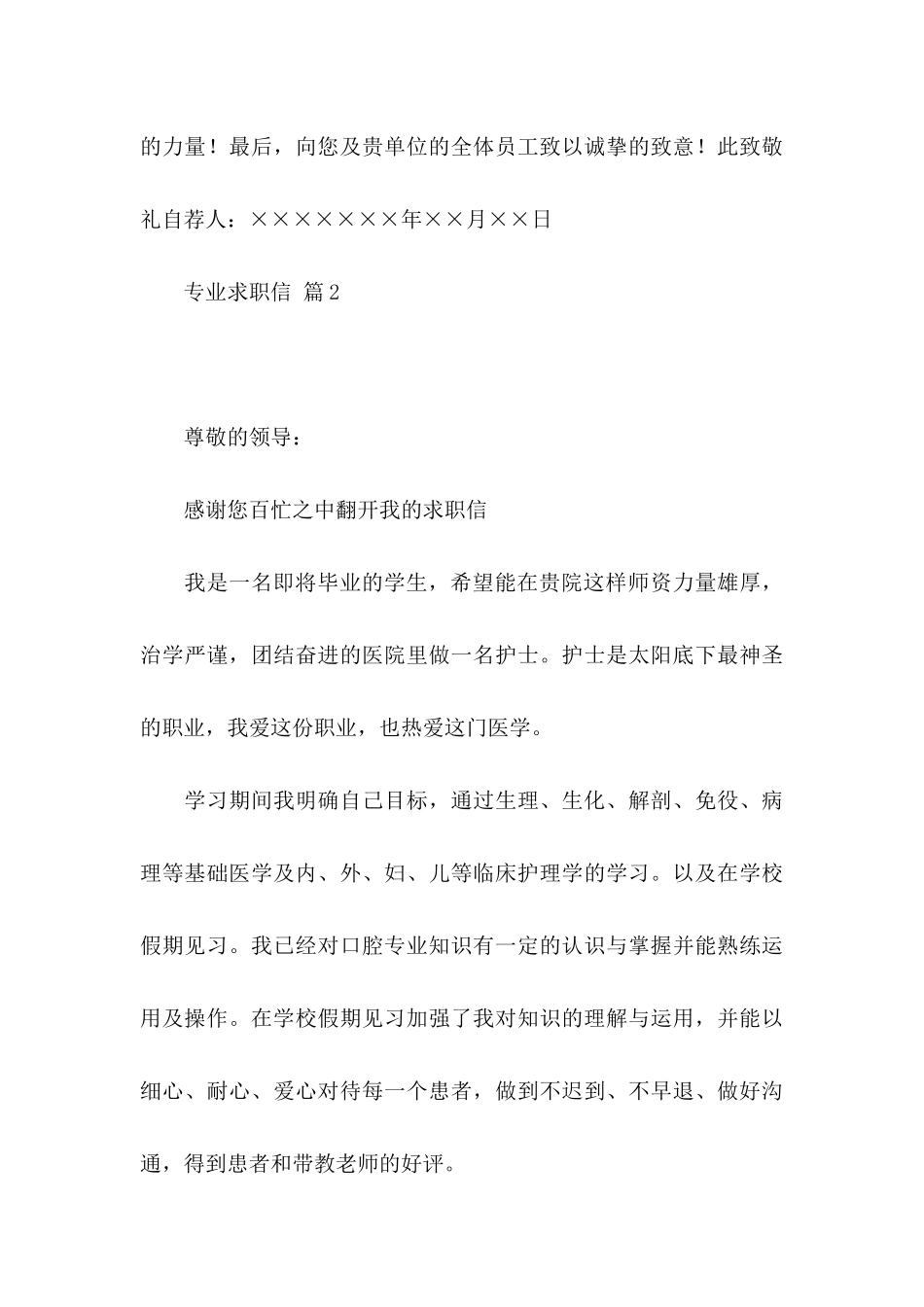 专业求职信3篇 (5)_第3页