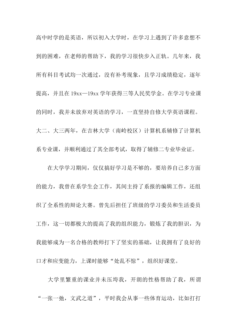 专业求职信3篇 (6)_第2页