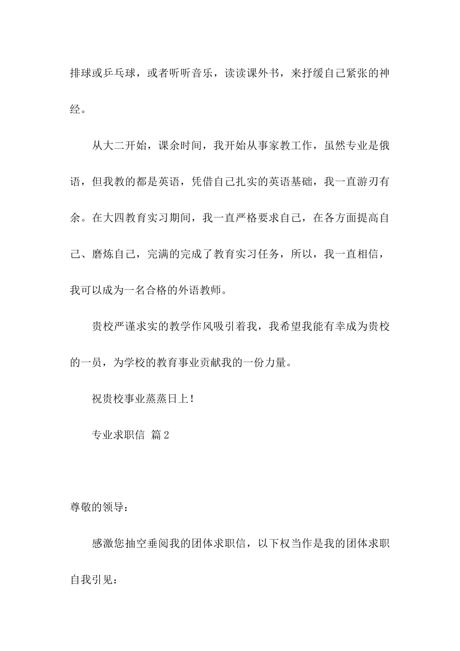 专业求职信3篇 (6)_第3页