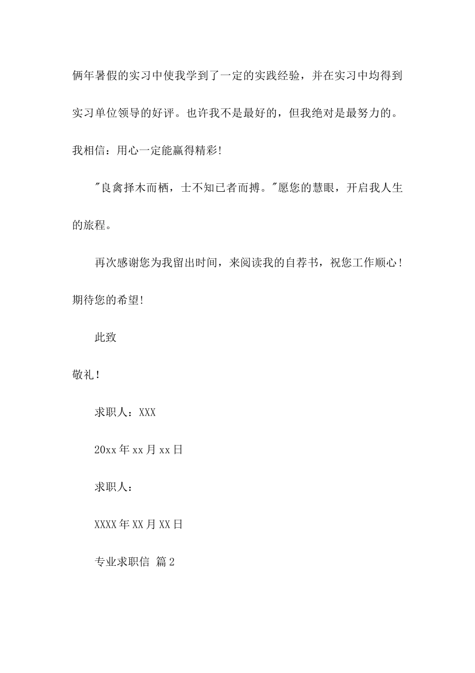 专业求职信3篇（二）_第3页