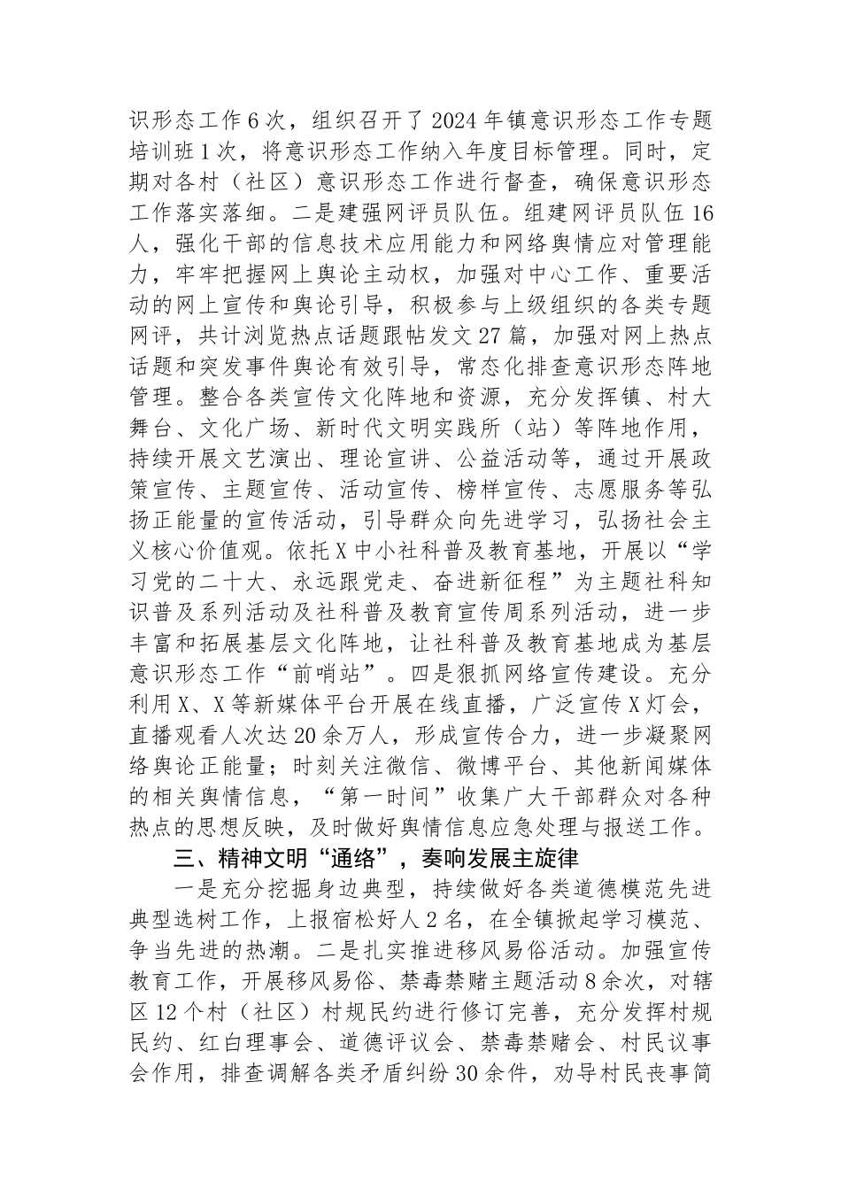 镇2024年宣传思想工作上半年工作总结及下半年工作计划_第2页