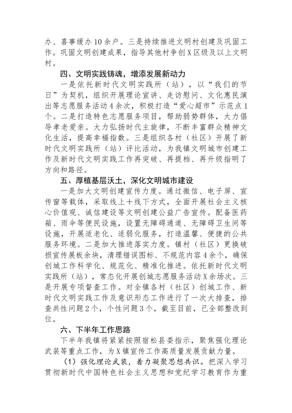 镇2024年宣传思想工作上半年工作总结及下半年工作计划_第3页