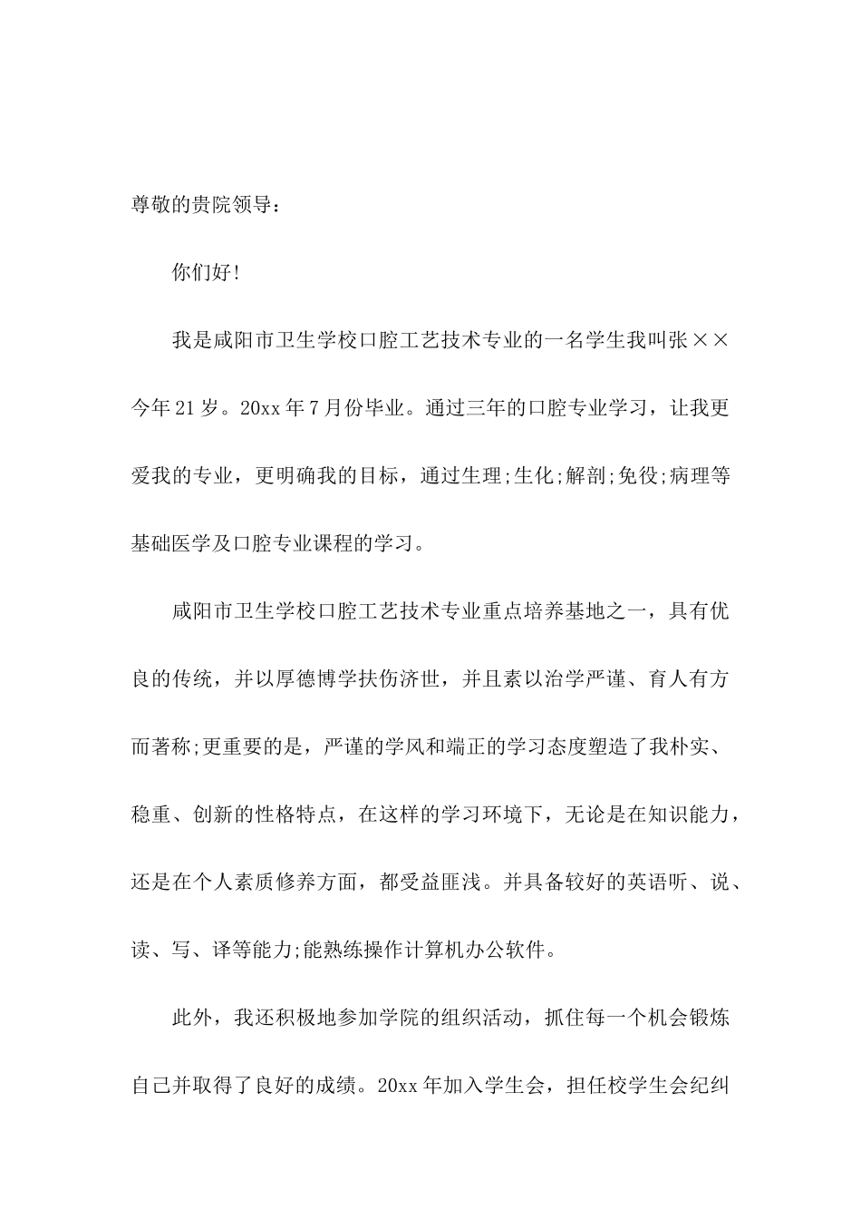 专业求职信3篇（一） (2)_第3页