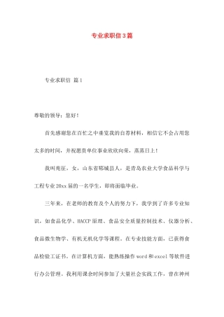 专业求职信3篇（一） (2)