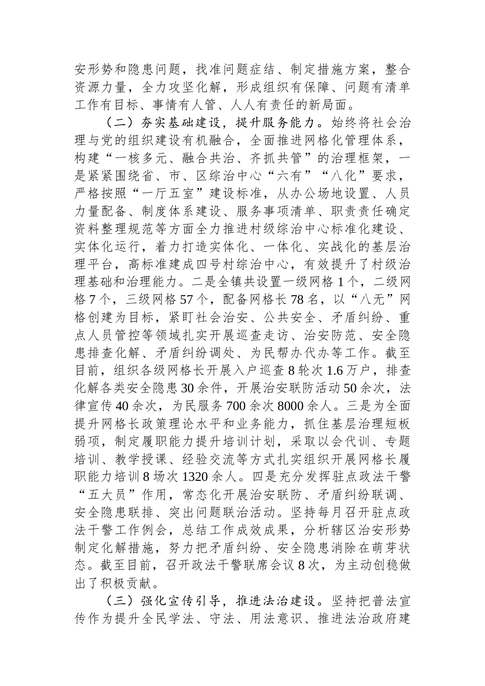 镇2024年主动创稳工作落实情况报告_第2页