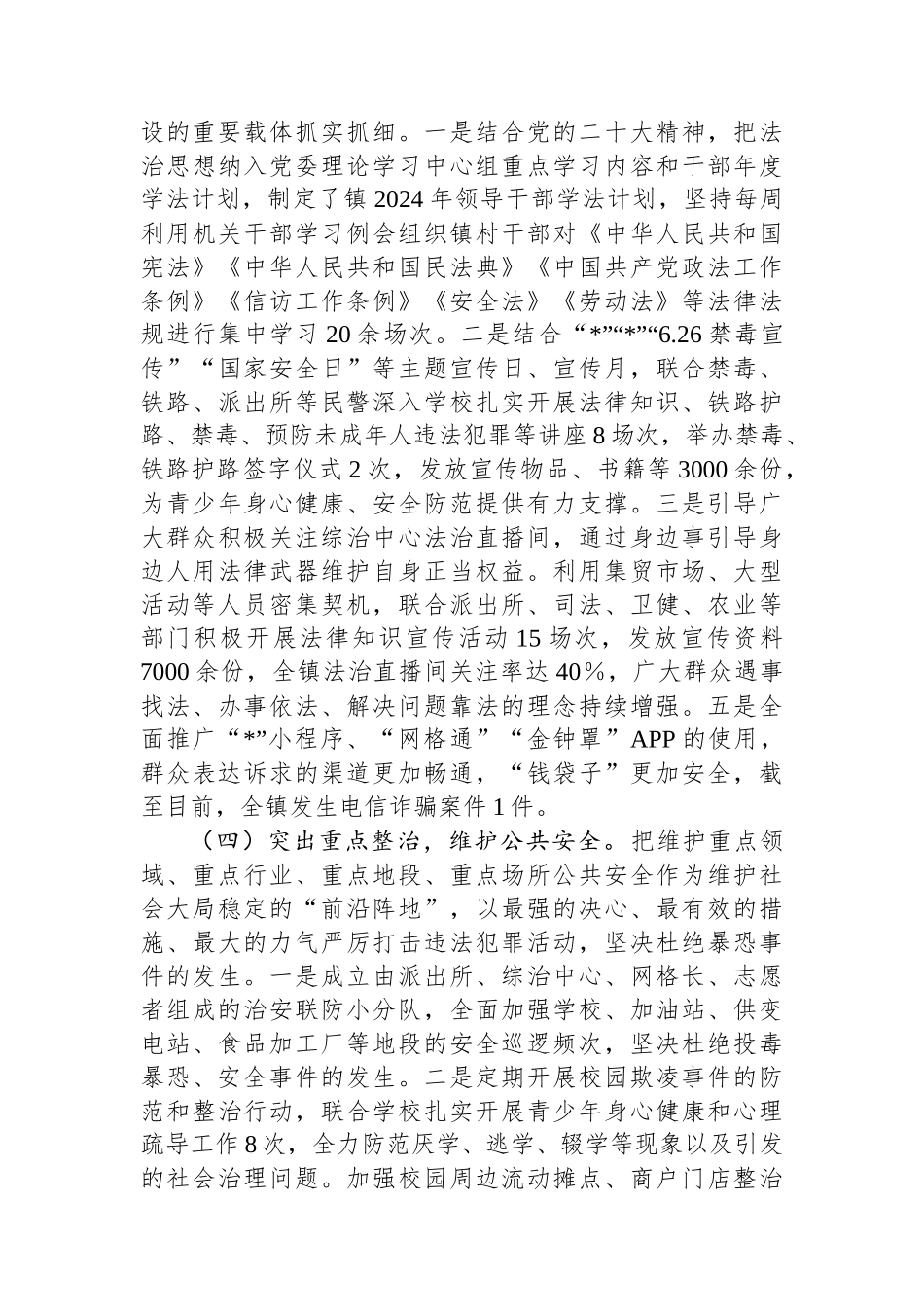 镇2024年主动创稳工作落实情况报告_第3页