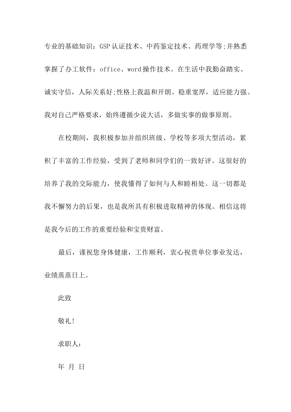 专业求职信3篇（一）_第2页