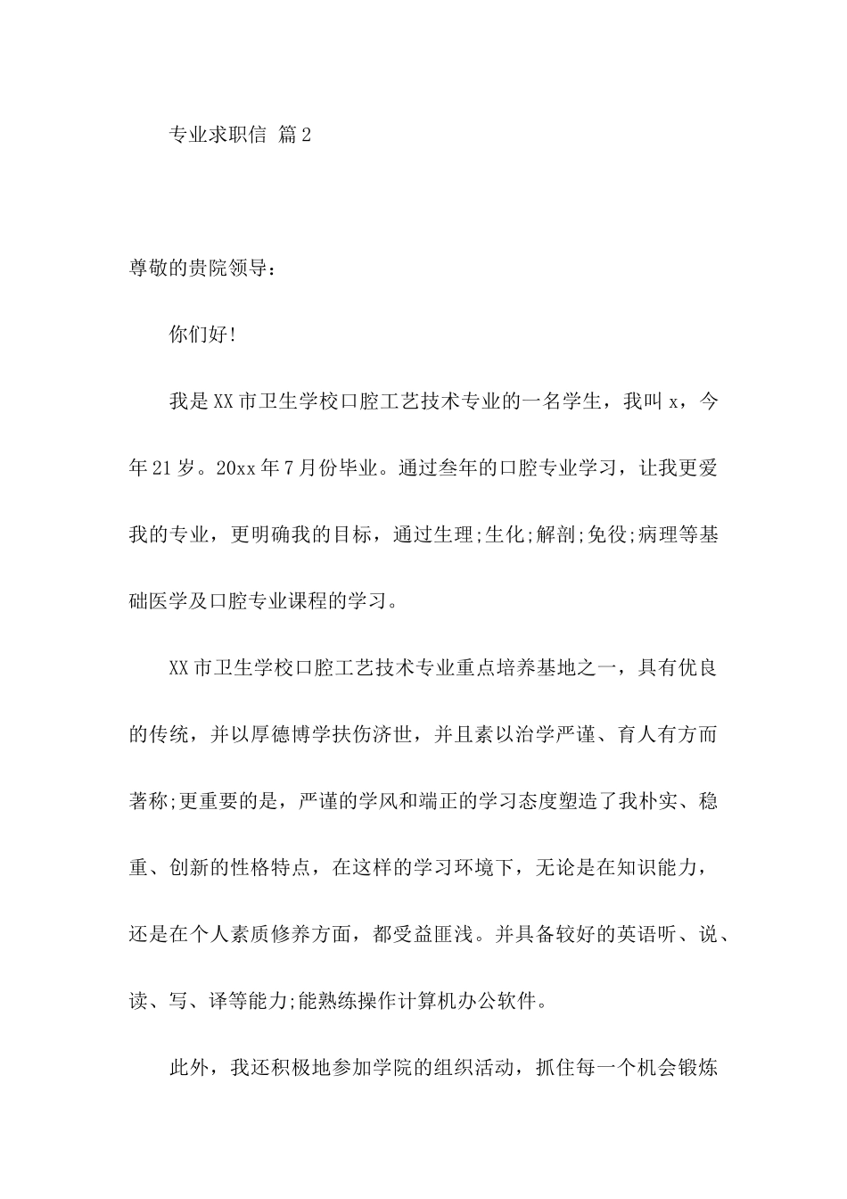 专业求职信3篇（一）_第3页