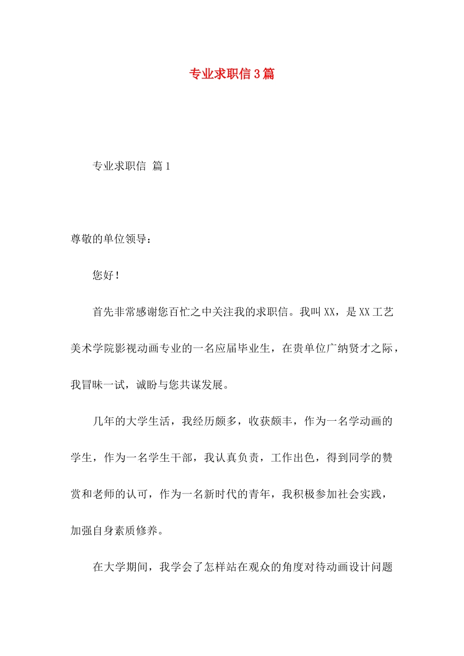专业求职信3篇_第1页