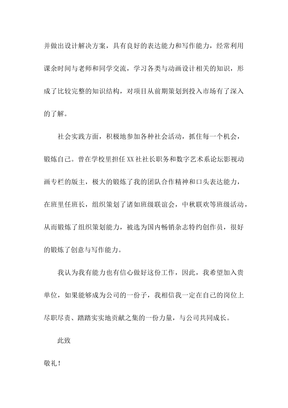 专业求职信3篇_第2页