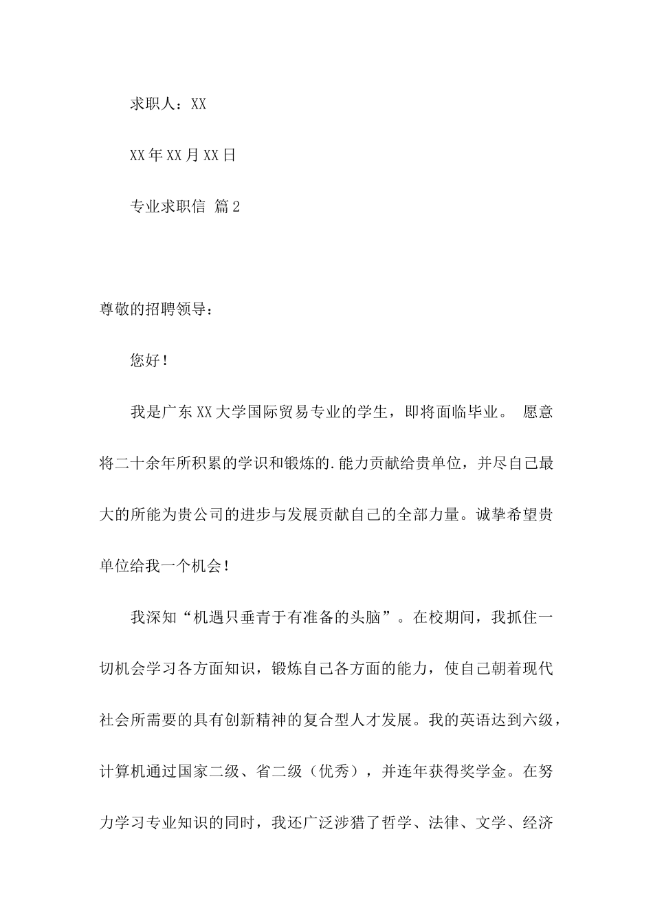 专业求职信3篇_第3页