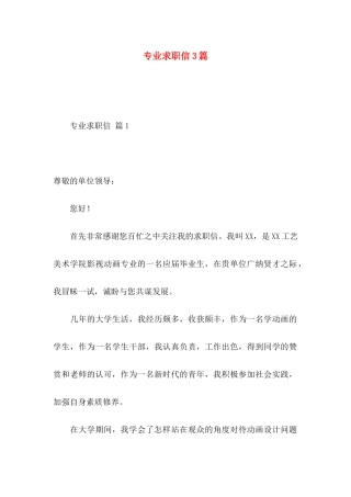 专业求职信3篇