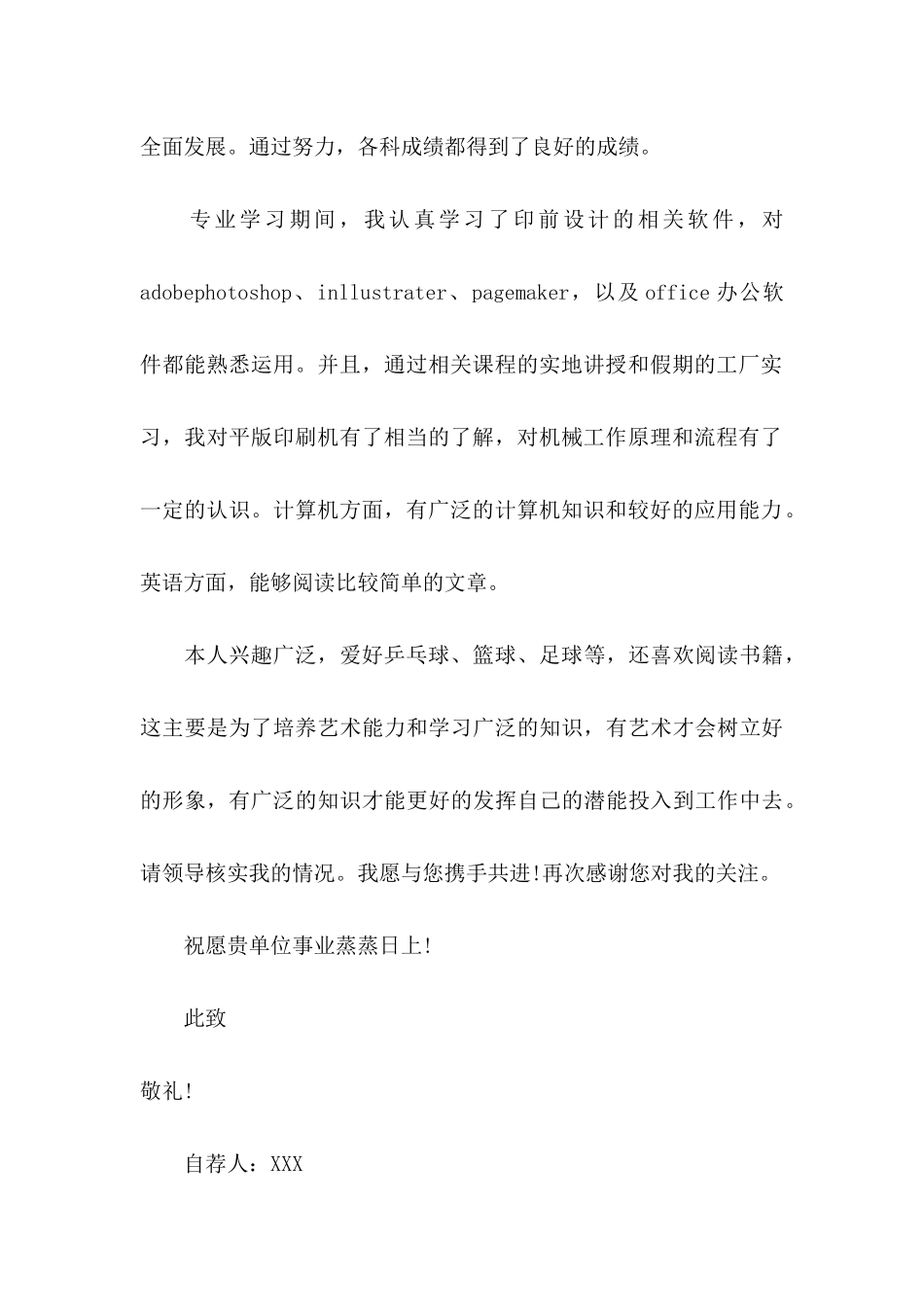 专业求职信4篇 (2)_第2页