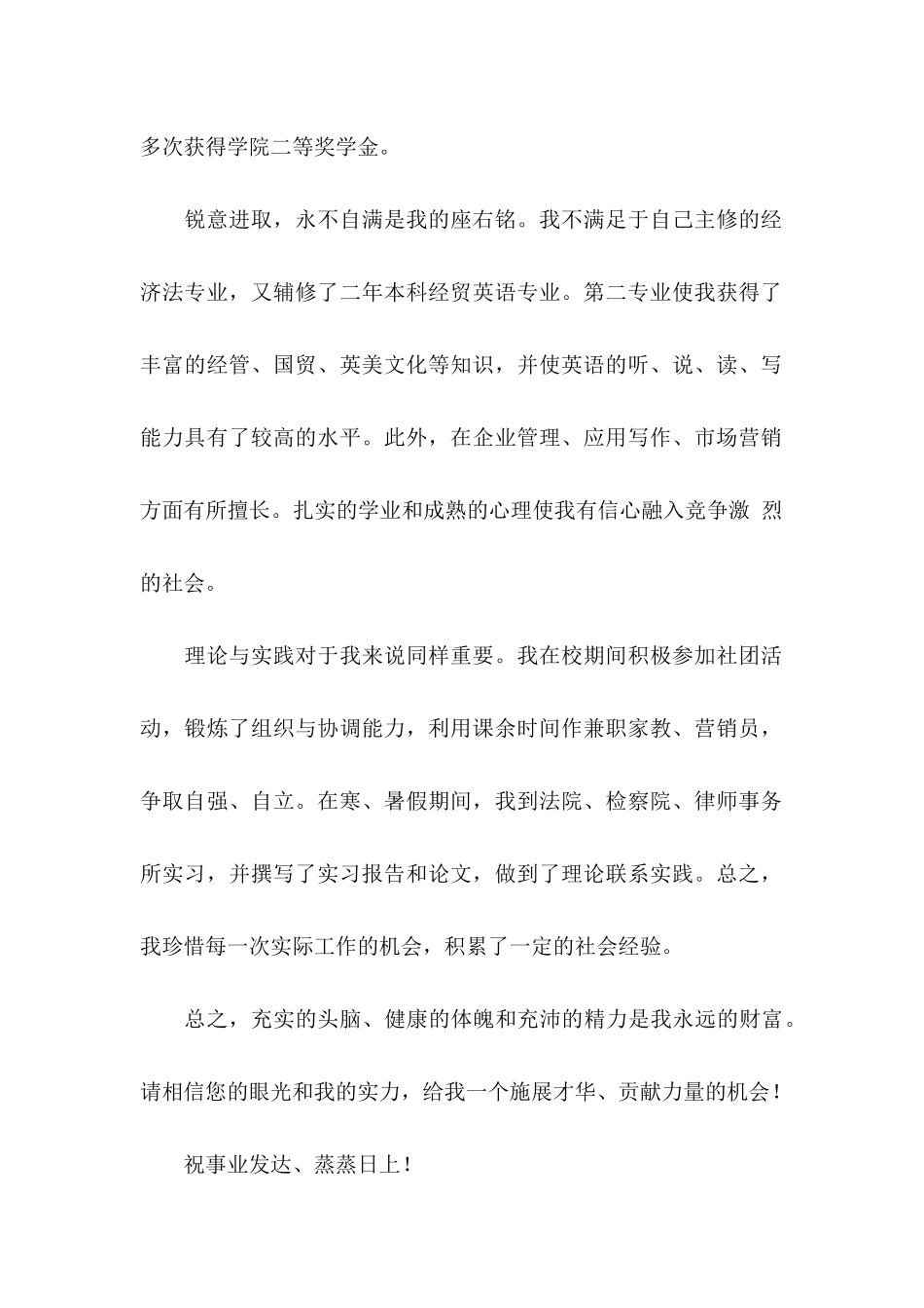 专业求职信4篇 (3)_第2页