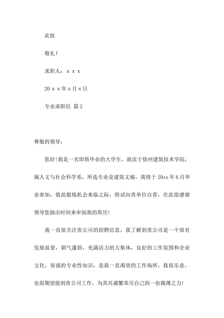 专业求职信4篇 (3)_第3页