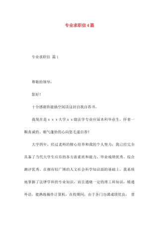 专业求职信4篇 (3)