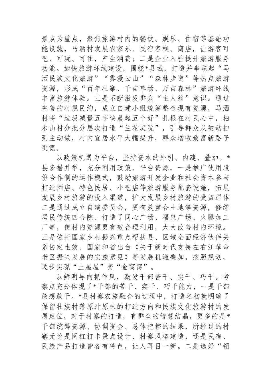 镇党委副书记外出考察学习心得体会_第2页