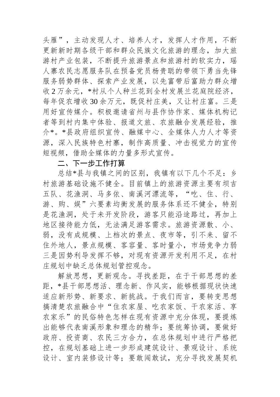 镇党委副书记外出考察学习心得体会_第3页