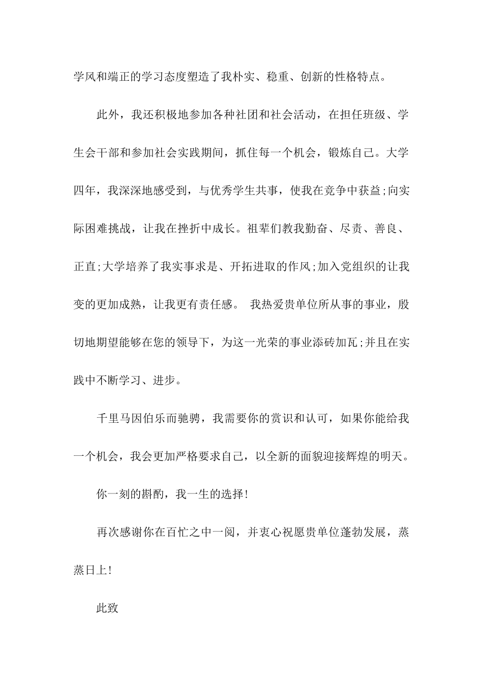 专业求职信4篇 (4)_第2页